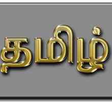 Tamilski jezik. Dravidijska obitelj jezika