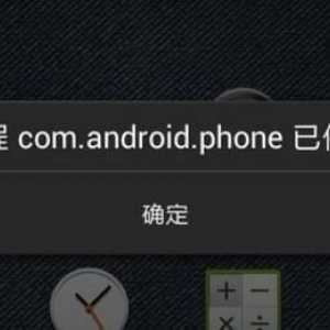 Com.android.phone: pogreška u operacijskom sustavu. Kako ukloniti?