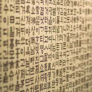 Korejski hijeroglifi i njihovo značenje