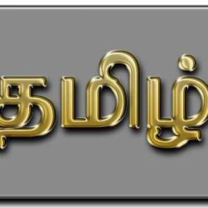 Tamilski jezik. Dravidijska obitelj jezika